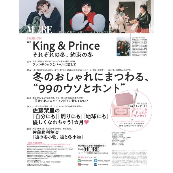 MORE (モア) 2021年 2月号｜pinkdiamondsouhonten｜03