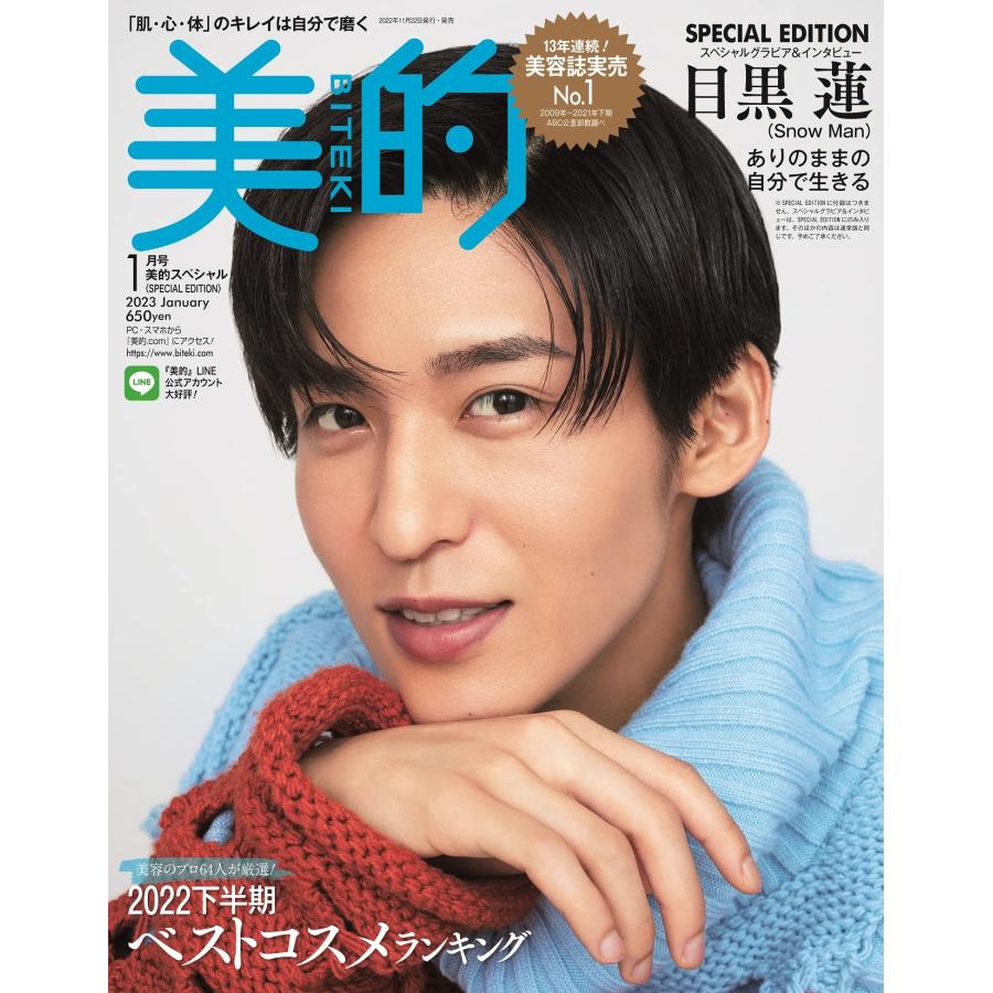 美的1月号 SPECIAL EDITION : 美的スペシャル : Pink Diamond 総本店
