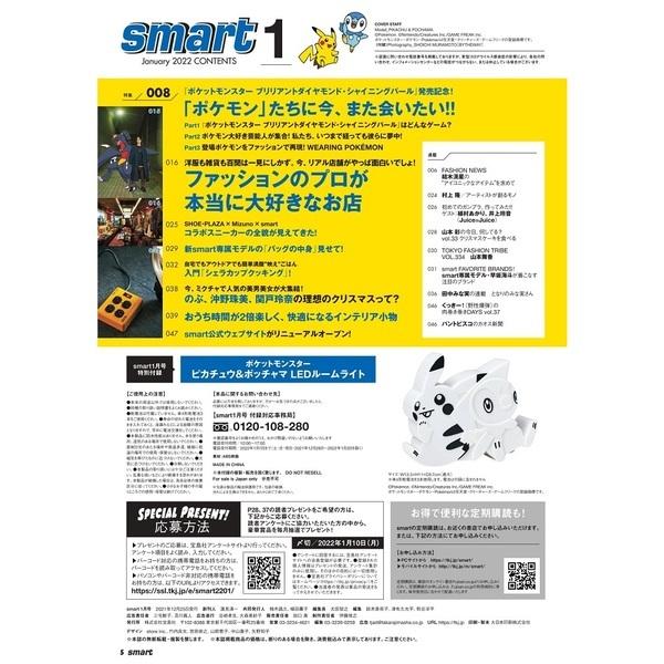 smart 2022年1月号 <付録：ピカチュウ&ポッチャマLEDルームライト