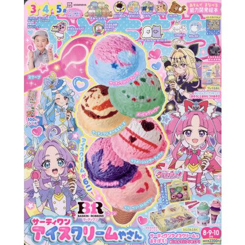 おともだち 2026年8・9・10月号 : Pink Diamond 総本店 - 通販 - Yahoo
