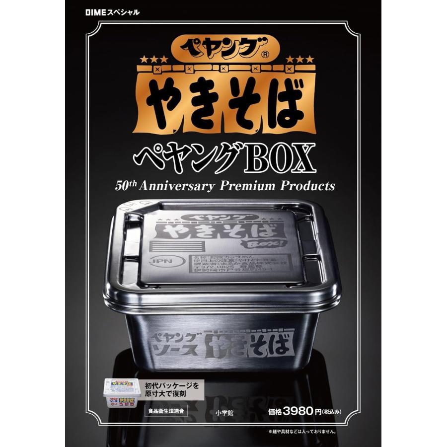 ペヤング ソースやきそば ペヤングBOX 50th Anniversary Premium