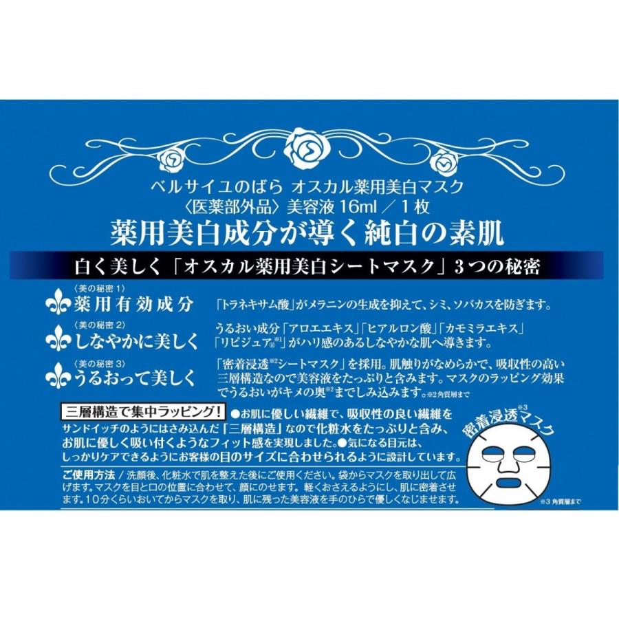 ベルサイユのばら 薬用美白マスク4包入 オスカル 16ml×4包入 : Pink