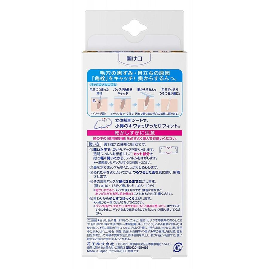 ビオレ毛穴すっきりパック 鼻用 プリントタイプ 10枚(レオパード柄限定