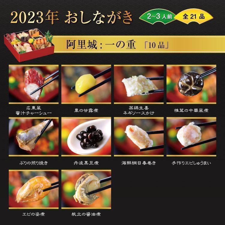 早い者勝ち訳あり！ おせち 2023 予約 おせち料理 冷蔵 生おせち 中華おせち 二段重 2人前 3人前 全21品 重箱あり 横浜 中華 阿里城 取り寄せ お節 豪華 【I1952584577】(11255円)