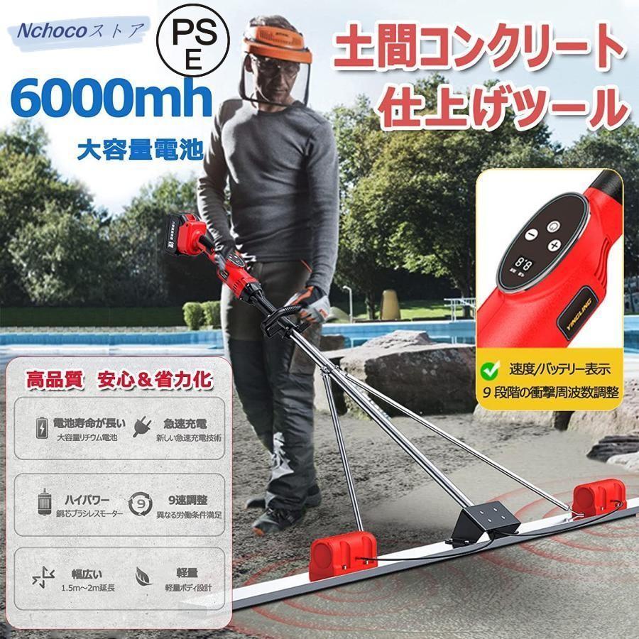 電動スクリード 土間 コンクリート 仕上げツール マジックタンパー