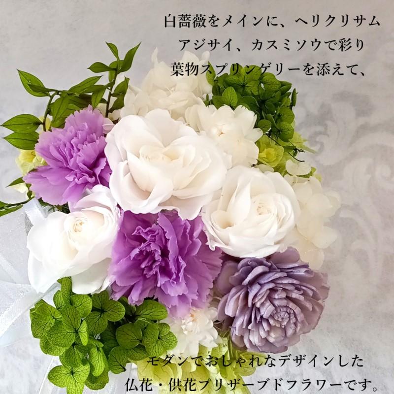 仏花 プリザーブドフラワー 洋風 喪中見舞い お供え 花 ブリザード仏花