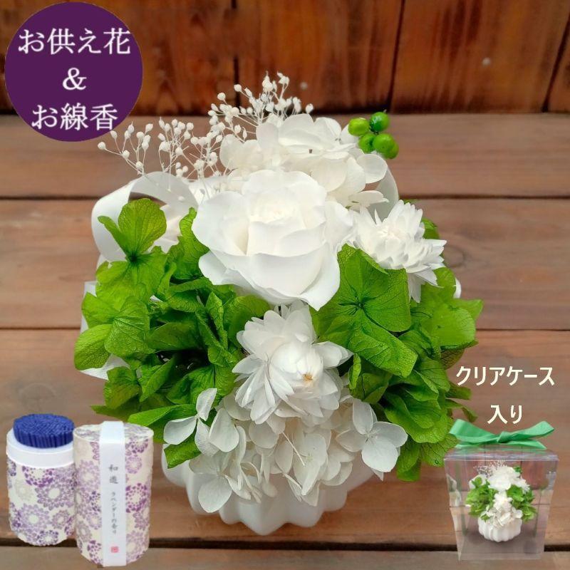 喪中見舞い 線香 プリザーブドフラワー 仏花 ケース入り 初盆 新盆