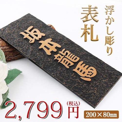 表札 マンション表札 取り付け 縦書き アクリル押す ステンレス調 Sale 56 Off プレート 0 80mm ポスト アクリル表札 Hs Fg01 Gn レーザー彫刻 浮かし彫り