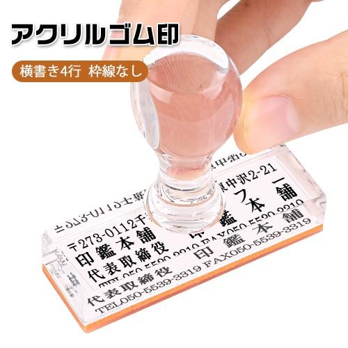 印鑑 作成 ゴム印 住所印 社判 アクリルゴム印 横書き4行 枠線なし 60mm 会社印 個人住所印 住所判 小切手印 スタンプ はんこ Jp Dl Gm Akrr 4n A 2 印鑑本舗 通販 Yahoo ショッピング