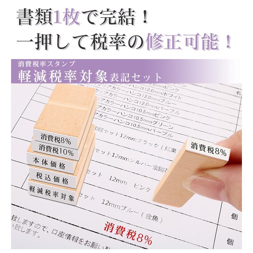 軽減税率 ハンコ 消費税ゴム印5個 サイズ3種類あります 消費税８ 消費税10 本体価格 税込価格 軽減税率対象 ハンコ 値札 価格訂正 Wz Gomu Rw 5 A 1 印鑑本舗 通販 Yahoo ショッピング
