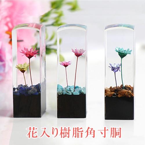 個人角印 安い 印鑑 作成 おしゃれ印鑑 はんこ 判子 ハンコ 子供 かわいい 女性 銀行印 実印 花入れ樹脂印鑑角寸胴 18 0ｍｍ R法人印鑑ケース付き Gn 宅配便 Hanaire Kk 印鑑本舗 通販 Yahoo ショッピング