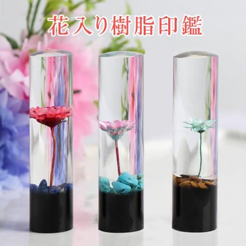 認印 安い プレゼント 女性 印鑑 作成 おしゃれ印鑑 実印 女性 判子 ハンコ かわいい 女性 銀行印 実印 可愛い ギフト 祝い 花入れ樹脂印鑑 15 0ｍｍ Gn Hanaire Mr 印鑑本舗 通販 Yahoo ショッピング