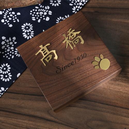 表札 おしゃれ 表札 手作り 木製表札 切文字 銅切文字 戸建て 表札 ひょうさつ 新築 お祝い プレゼント 胡桃 クルミ 銅切文字 表札 宅配便 Hs Hht02 Heihut Do Osre 印鑑本舗 通販 Yahoo ショッピング