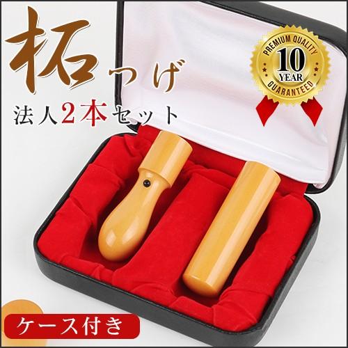 法人印鑑セット 会社設立 印鑑 会社印 代表印・銀行印・角印 2本セット