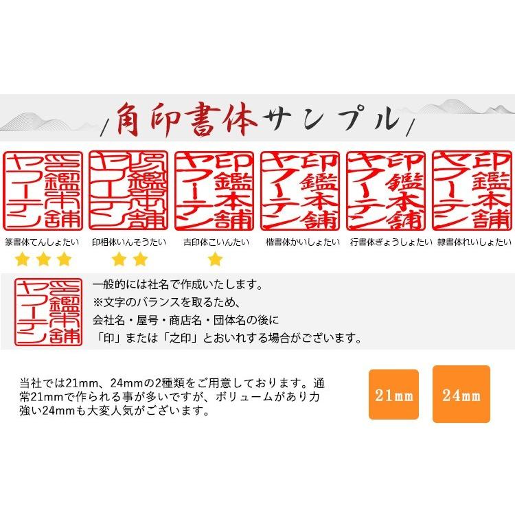 法人印鑑セット 会社設立 印鑑 会社印 代表印・銀行印・角印 2本セット 法人印鑑セット 会社設立 印鑑 会社印 代表印・銀行印・角印 2本セット