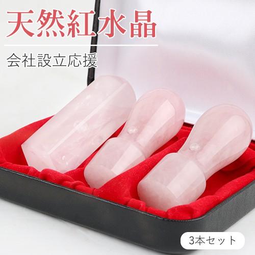 法人印鑑 3本セット 宝石印鑑 社印 実印 銀行印 認印 会社設立 パワーストーン 天然紅水晶 法人代表印21.0mm+銀行印18.0+角寸21.0mm 法人印鑑ケース付 宅配便