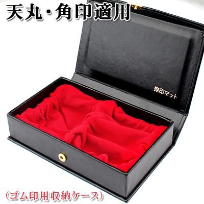 印鑑箱 印鑑ケース 革 捺印マット付 印鑑入れ 法人印鑑ケース