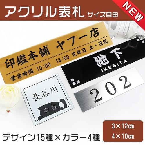 表札 ステンレス 二世帯 表札 おしゃれ 戸建 ポスト 犬猫デザイン プレート 貼付け 屋外対応 レーザー彫刻 アクリル 表札 3 12cm 4 10cm Hs Jc01 Gn Hyosatu A 1 印鑑本舗 通販 Yahoo ショッピング