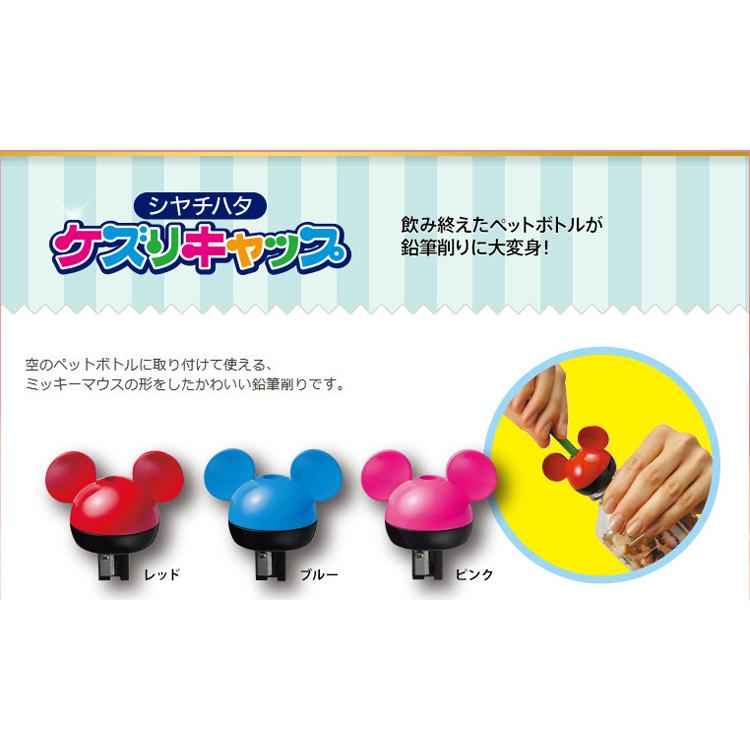 絶品 シャチハタ ディズニーキャラクター シリーズ おしゃれ ケズリキャップ ミッキーピンク シヤチハタ 鉛筆削り えんぴつ削り かわいい Materialworldblog Com