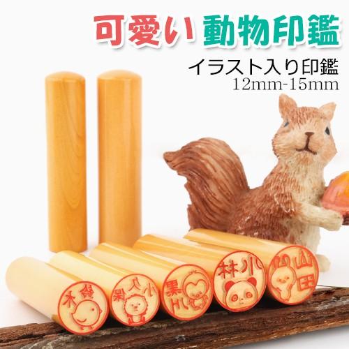 あす楽 平日12時までのご注文は即日出荷 印鑑 安い 柘 動物印鑑 作成 女性 おしゃれ印鑑 認印 銀行印 子供 猫のはんこ ハンコ イラスト入印鑑 柘 動物印鑑 Kojin Tg Db Asrk 印鑑本舗 通販 Yahoo ショッピング