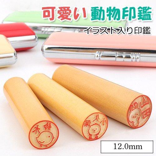 認印 作成 安い 柘 動物印鑑 銀行印 女性 かわいい おしゃれ 子供 猫のはんこ ハンコ イラスト入印鑑 判子 はんこ 柘 動物印鑑 きらら印鑑ケース付き Kojin Tg Db Krrcase 印鑑本舗 通販 Yahoo ショッピング