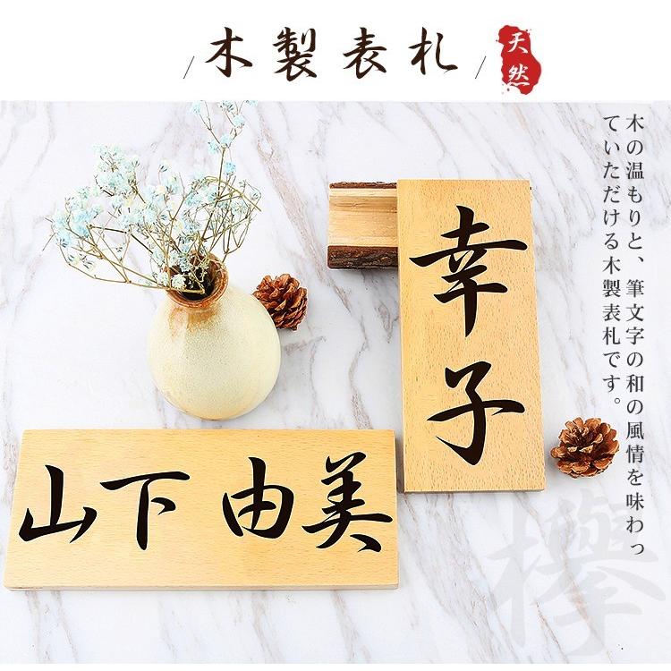 木製表札 木 表札 レーザー彫刻 高評価 縦書き 横書き 屋内 軒下用 ひょうさつ マンション Hs Mz01 天然欅木 戸建 Gn 木製 銘木 欅木 表札縦150mm 横150mm