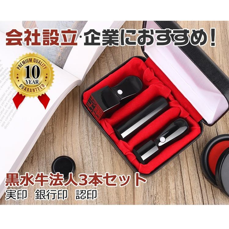 2021超人気2021超人気印鑑 はんこ 3本セット法人印鑑 法人印 黒水牛