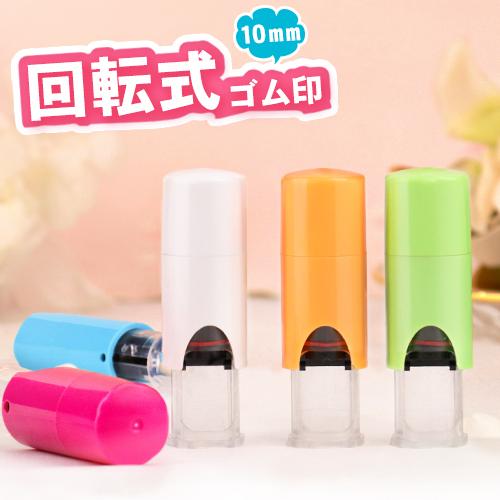 キャップレス シャチハタ 式 印鑑 はんこ 認印 安い 回転式 ネーム印 10mm 丸型 L005 スタンプ台内蔵 印鑑 ハンコ 祝い おしゃれ印鑑 かわいい Gn Dl Name Loo5 A 印鑑本舗 通販 Yahoo ショッピング