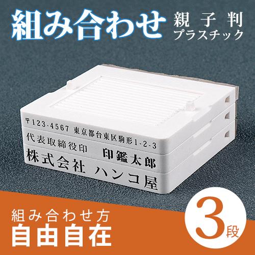 ゴム印 住所印 スタンプ 会社印 社判 氏名