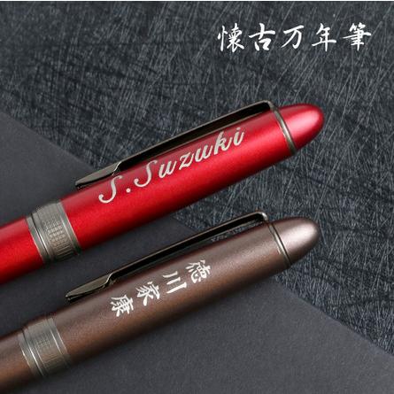 新品 万年筆 名入れ プレゼント ギフト 退職 お礼の品 ペン 万年筆 インク 文房具 おしゃれ 長寿 還暦 定年 懐古万年筆man 004 ケース付き 送料無料 Gn Pen Kaito004 Case 印鑑本舗 通販 Yahoo ショッピング