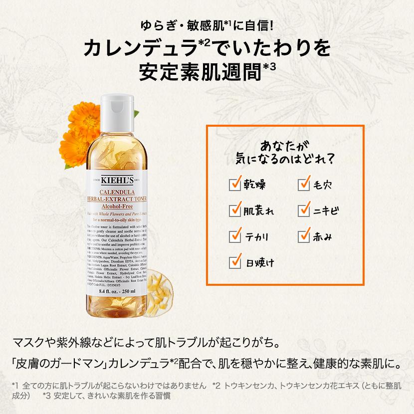 Kiehl's（キールズ） KIEHLS 化粧水 ハーバル トナー CL アルコール