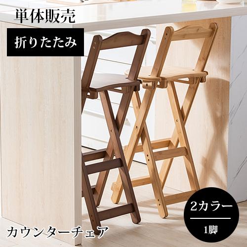 カウンターチェア おしゃれ 折りたたみ バーチェア 椅子 いす バーチェア スタッキング ダイニング キッチンチェア 幅28cm 3サイズ 竹 スツール おしゃれ Pinkrabbite Ztjj 026 印鑑本舗 通販 Yahoo ショッピング