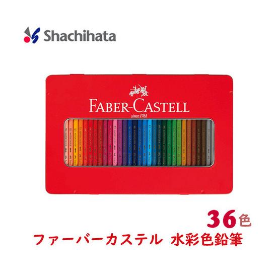 シヤチハタ 鉛筆 Shachihata グッズ ギフト ぬり絵 デッサン 画材文房具 文具 学生 美術 子ども 絵画 ファーバーカステル 水彩色鉛筆 36色セット Wz Sitihata Enpitu 36 印鑑本舗 通販 Yahoo ショッピング