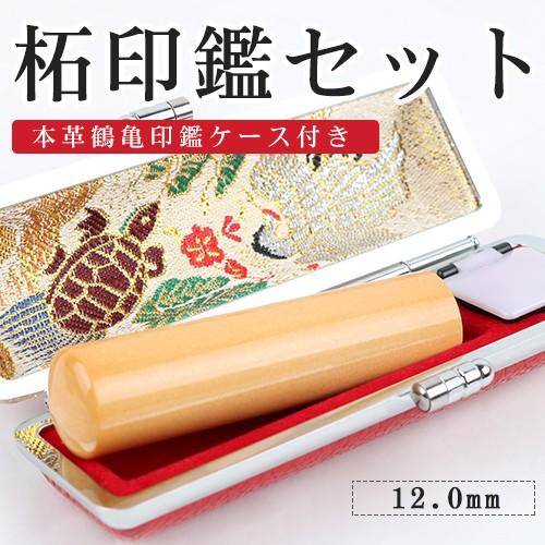 印鑑 はんこ ハンコ 作成 認印 安い 実印 女性 柘 つげ 銀行印 男性用 おしゃれ かわいい 印鑑入れ はんこ 12 0mm 柘印鑑12 0ｍｍ 高級印鑑ケース付き T G N Hgcase 12 印鑑本舗 通販 Yahoo ショッピング