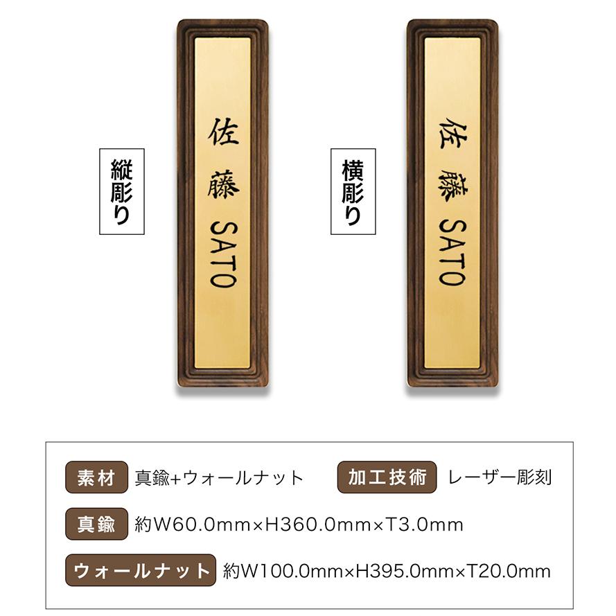 表札　おしゃれ　表札　木製　真鍮　戸建て　ひょうさつ　二世帯　縦書き　プレゼント　表札　マンション用　新築　真鍮×ウォールナット表札　お祝い　看板　宅配便