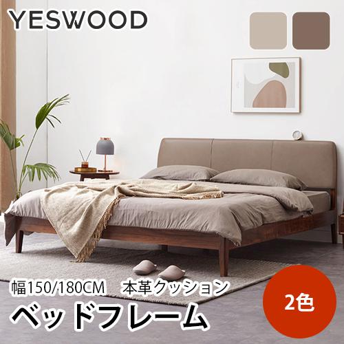 ベッドフレーム 本革背もたれクッション すのこベット ワイドダブル すのこ ベット ウォールナット 典雅 おしゃれ モダン 無垢材 天然木 頑丈 Yeswood Yeesiood K33b05 印鑑本舗 通販 Yahoo ショッピング