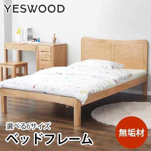ベッド 天然木フレーム ベッドフレーム すのこベッド 木製 クイーン 頑丈 おしゃれ フレームのみ マットレス無し 100cm 1cm 150cm Yeswood Yeesiood Y07b 印鑑本舗 通販 Yahoo ショッピング