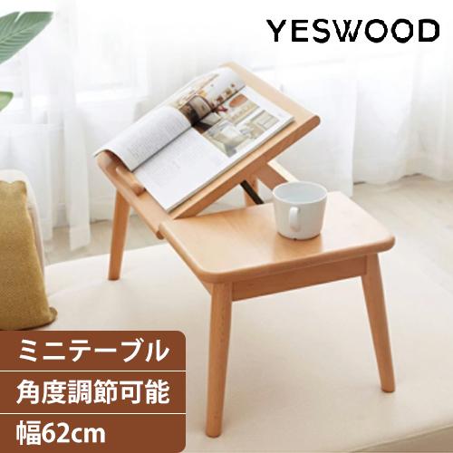 ローテーブル おしゃれ ミニテーブル 角度調節可能 座卓 無垢材 ベッドテーブル コンパクト ナチュラル テーブル 一人暮らし テレワーク Yeswood Yeesiood Y98d02 印鑑本舗 通販 Yahoo ショッピング