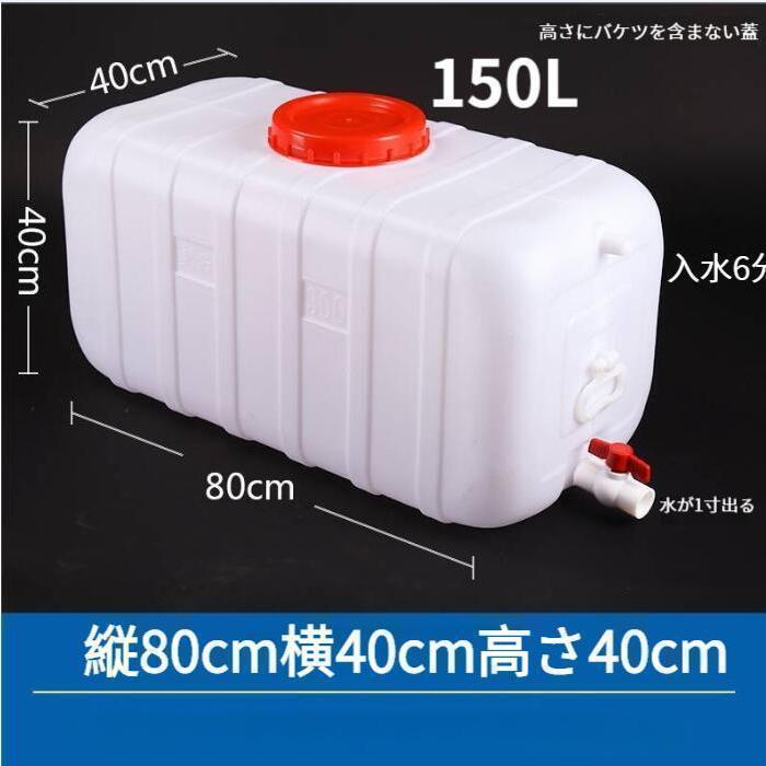 ウォータータンク 運搬 水貯蔵25L / 50L / 100L / 150L / 200L / 300L 工場 農地 産業 保存用品｜pinkstore4｜05