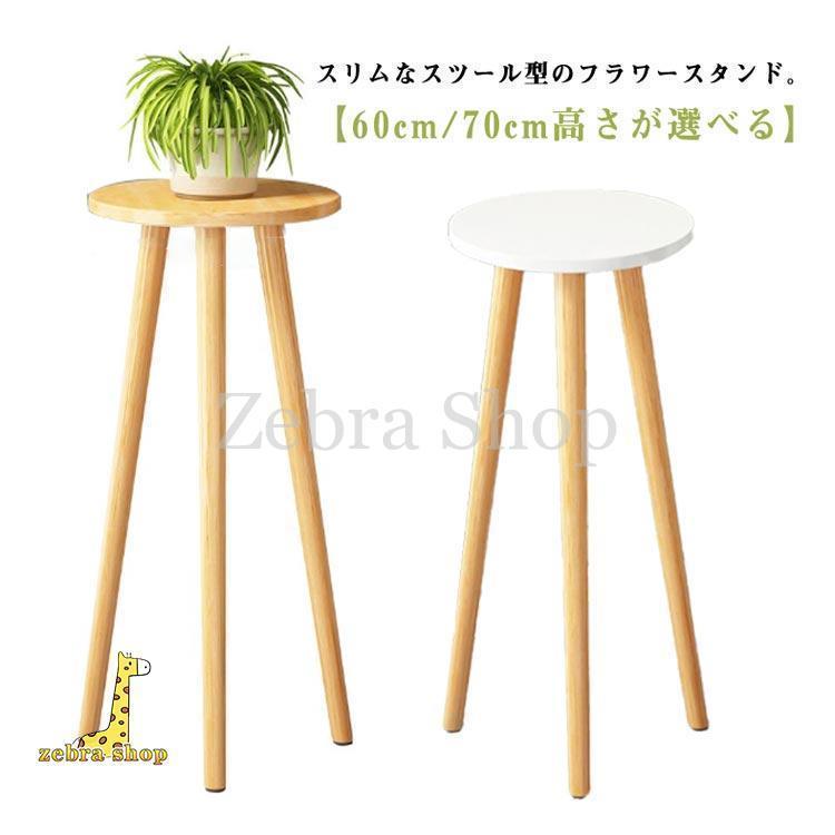 おしゃれ 木製 フラワースタンド スツール型 プランタースタンド おしゃれ 木製 フラワースタンド スツール型 プランタースタンド