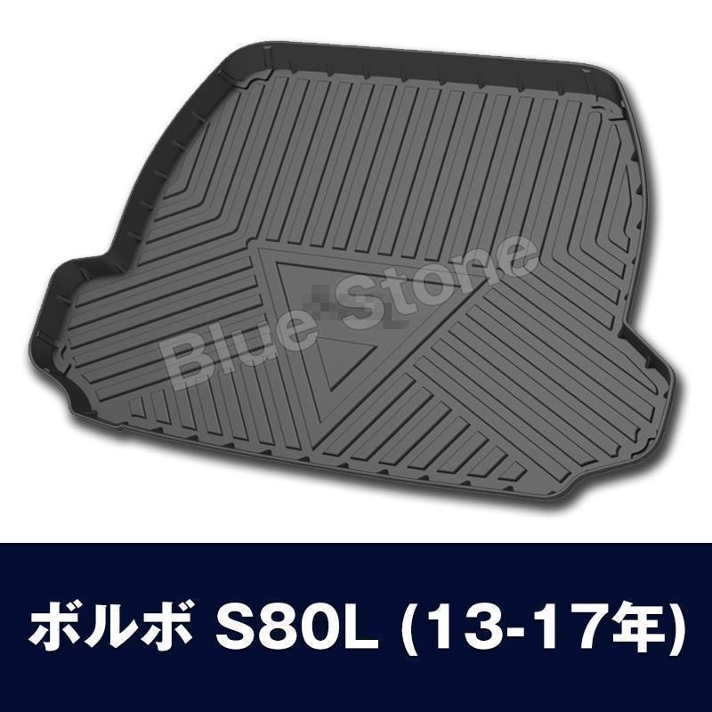 ボルボ ラゲッジマット 3D立体マット XC60/XC90/S90/S60L/V40/V60/S60/XC40/V90/S80L 車種専用設計 トランクマット TPO素材防水耐摩擦耐汚れ｜pinkstore4｜21