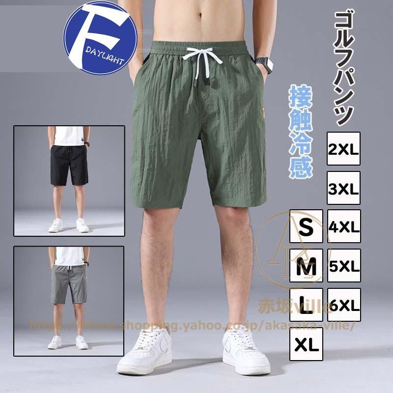 福袋特集 22 メンズウエア ゴルフウェア メンズ パンツ スポーツ 夏用 夏服 ゴルフパンツ ゴルフウェア メンズ ショートパンツ スポーツウエア 接触冷感 涼しい ゆったり ボトムズ 大きいサイズ 短パン 無地 通気性 カジュアル Www Threeriversofs Com