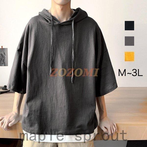 バーゲンで Tシャツ カットソー Tシャツ パーカー 半袖 春 夏 メンズ プルオーバー 無地 重ね着 Tシャツ パーカー 半袖 春 夏 メンズ プルオーバー 無地 重ね着 フード付き ゆったり 紐調整 着心地 男性 格好いい カジュアル Www Threeriversofs Com