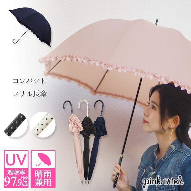 傘 レディース 晴雨兼用傘 長傘 日傘 雨傘 Uvカット おしゃれ 紫外線 フリル コンパクトpink Trick ピンクトリック Sfp Pink Trick公式オンラインストア 通販 Yahoo ショッピング