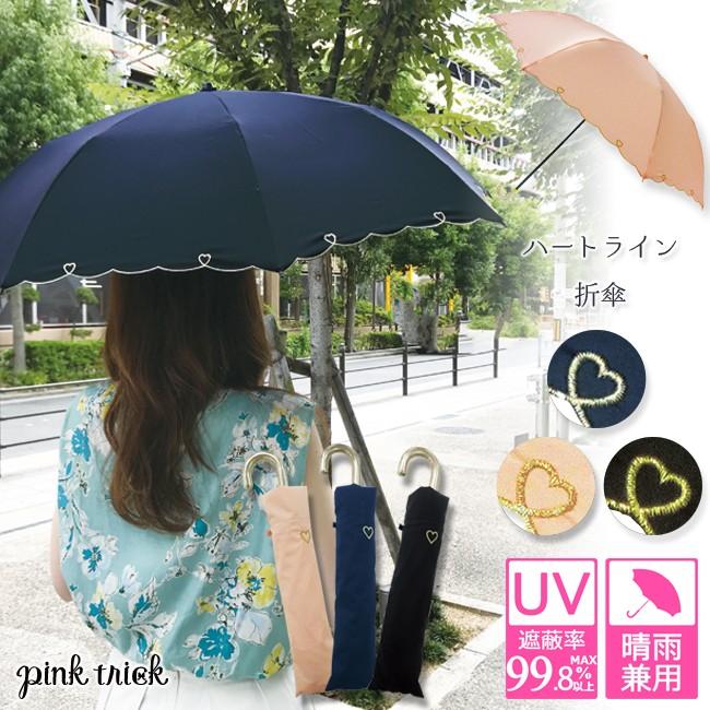 傘 レディース 折りたたみ傘 折り畳み傘 軽量 晴雨兼用傘 日傘 雨傘 Uvカット コンパクト ハートライン Pink Trick ピンクトリック Sfp Pink Trick公式オンラインストア 通販 Yahoo ショッピング
