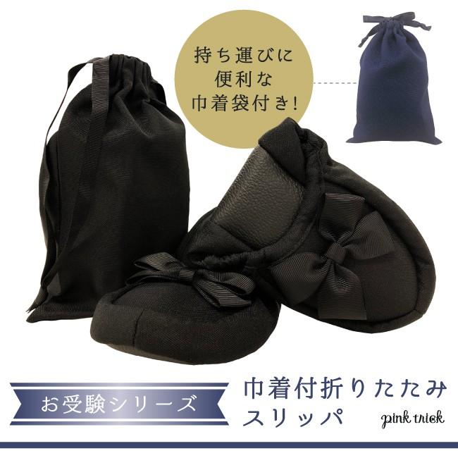 8 1まで30 Off スリッパ おしゃれ ルームシューズ 来客用 収納 学校行事用 リボン 携帯 22cm 25cm 巾着付折りたたみスリッパ ピンクトリック Sf008p Pink Trick公式オンラインストア 通販 Yahoo ショッピング