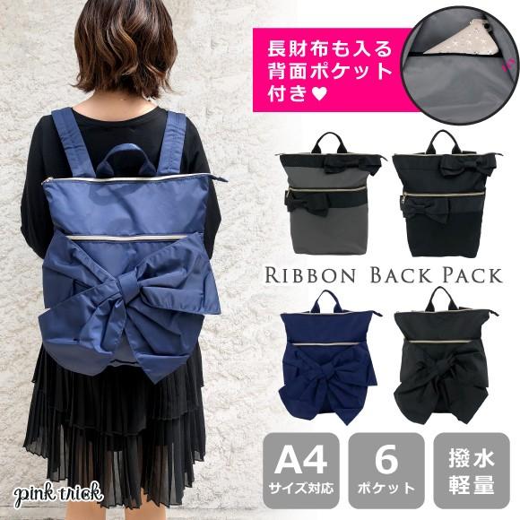 リュック レディース リュックサック バックパック バッグ 大容量 大きめ 軽量 撥水 リボン ピンクトリック Pink Trick N10 86 以上節約