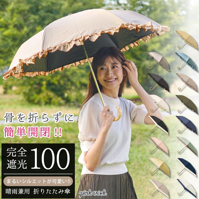 日傘 傘 晴雨兼用 紫外線 花柄 大きめ 折り畳み傘 遮光率100％ 通販