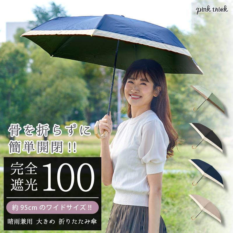 晴雨兼用 折り畳み傘 日傘　雨傘 UVカット 完全遮光 黒 シンプル