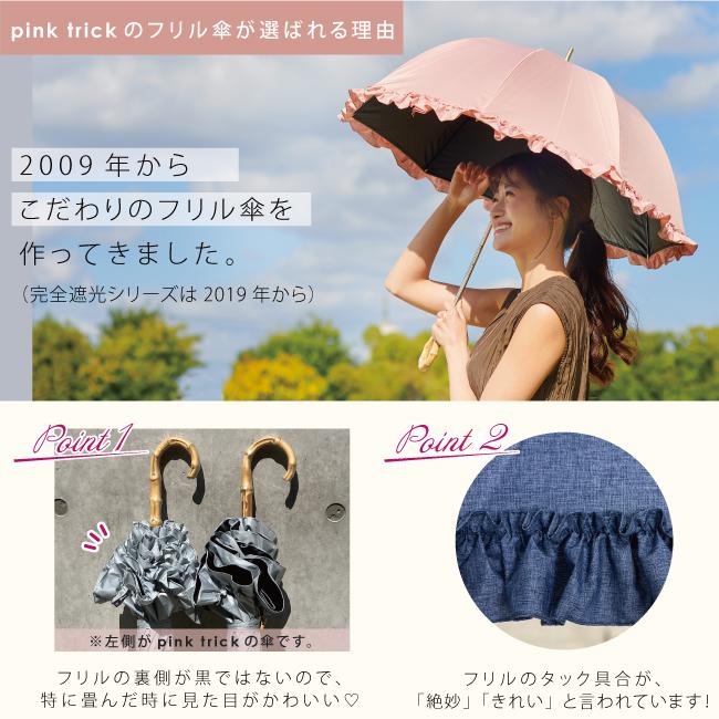 pink trick 日傘 完全遮光 長傘 晴雨兼用 レディース 大きめ pink trick 日傘 完全遮光 長傘 晴雨兼用 レディース 大きめ